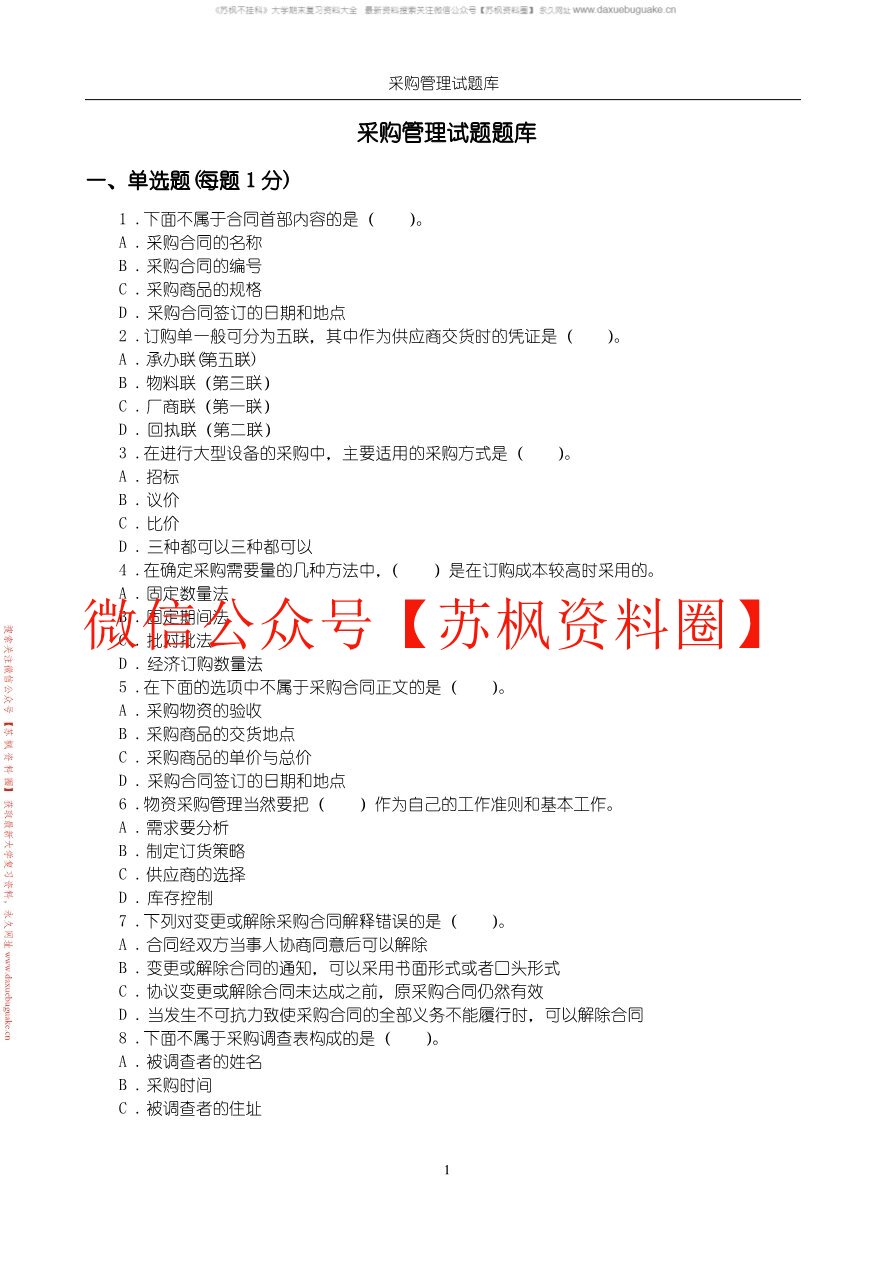 采购管理
